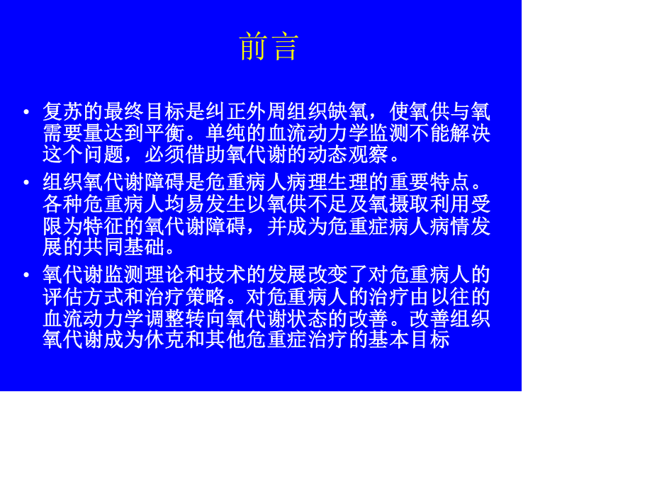 危重病人氧代谢监测与调控.ppt_第2页