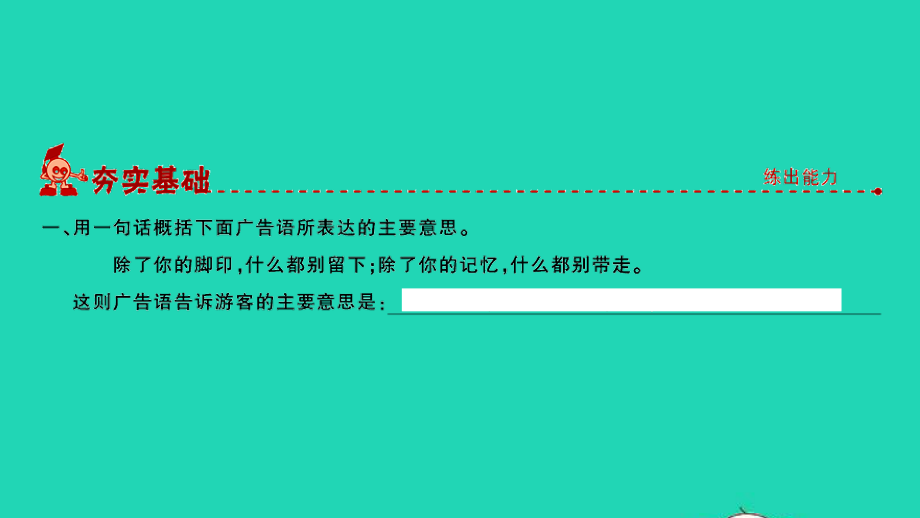 小考语文专题五口语交际第一讲听记听辨听懂言外之意习题课件.ppt_第2页