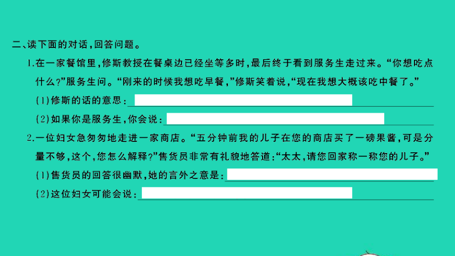 小考语文专题五口语交际第一讲听记听辨听懂言外之意习题课件.ppt_第3页