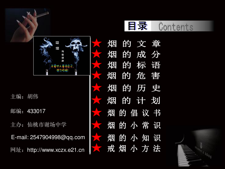 吸烟有害健康.ppt_第2页