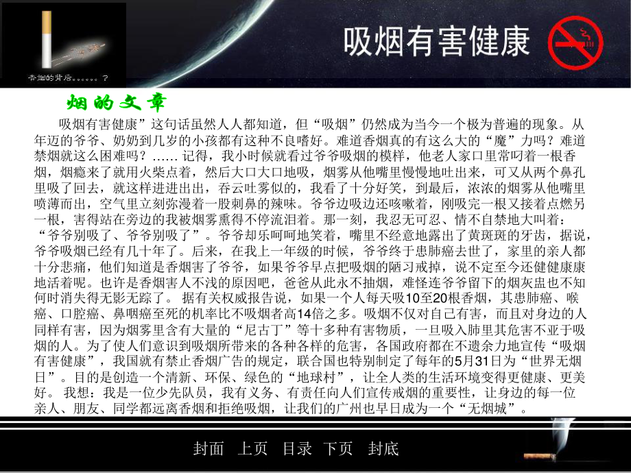 吸烟有害健康.ppt_第3页