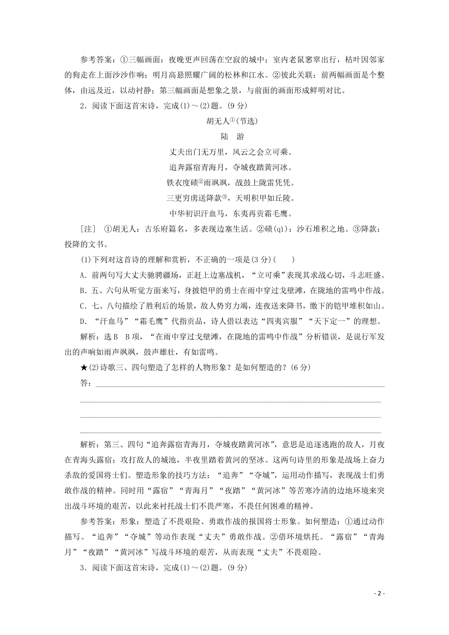 “古诗歌形象题”跟踪检测含解析新人教版.doc_第2页