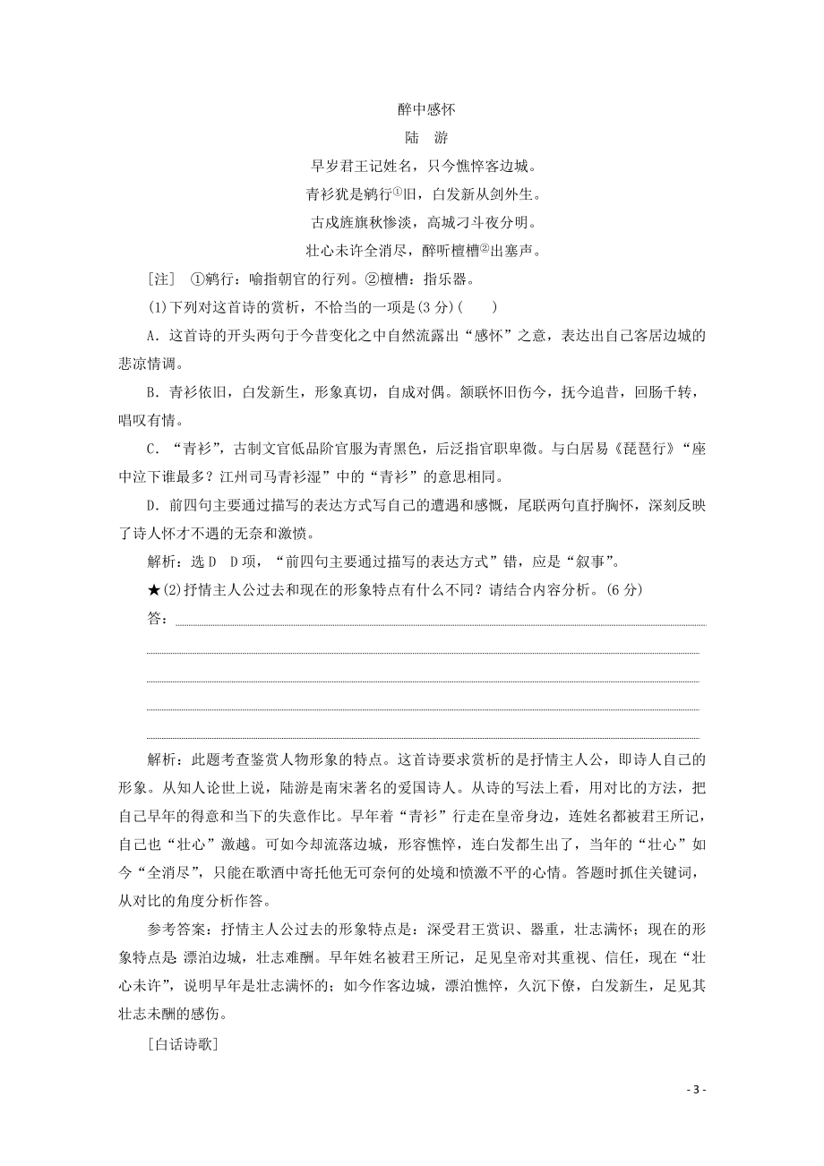 “古诗歌形象题”跟踪检测含解析新人教版.doc_第3页