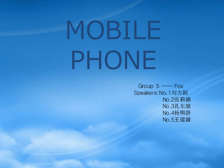 mobilephone手机的来历及用途.pptx_第1页