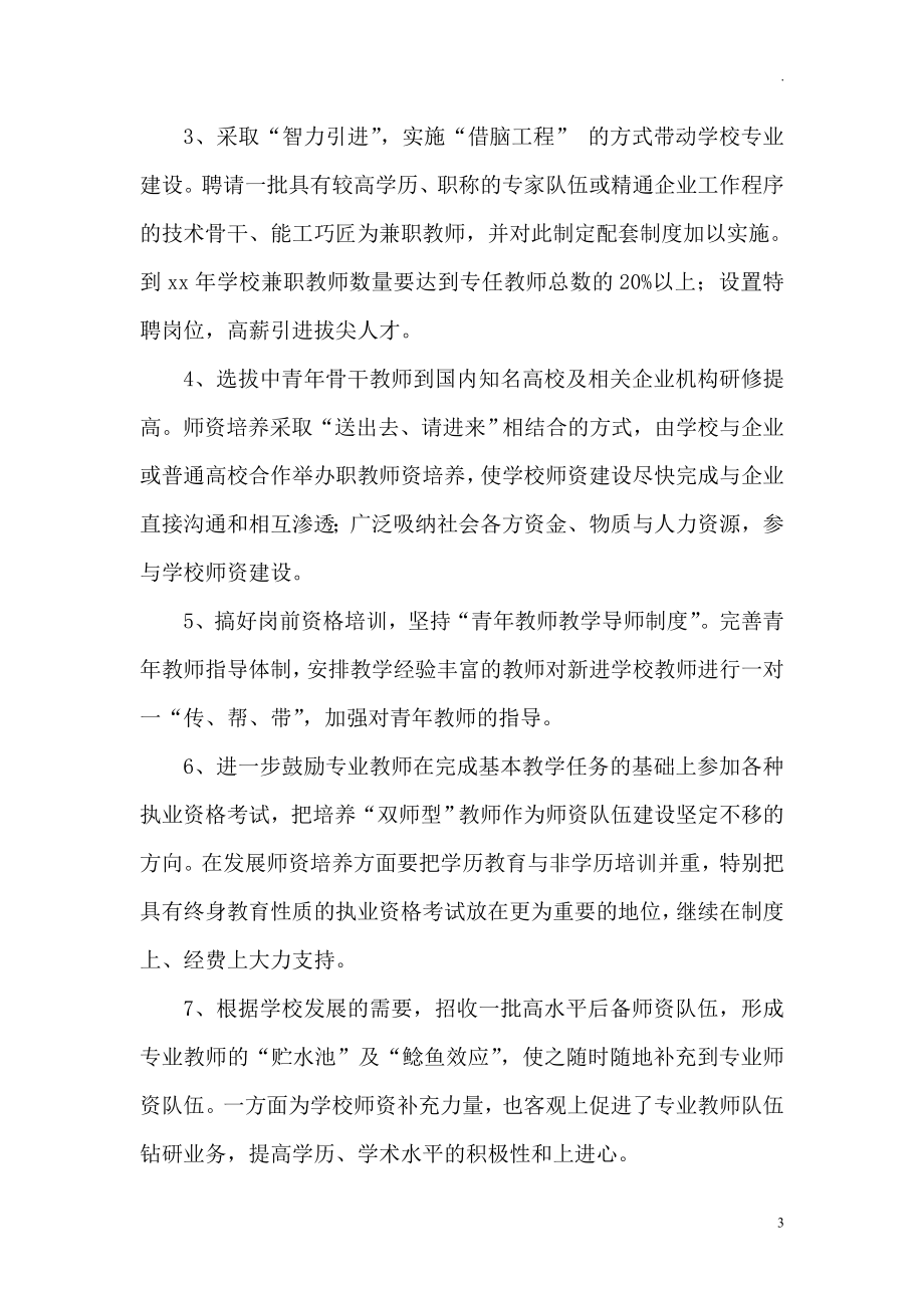 职业中学十四五师资队伍建设规划.doc_第3页