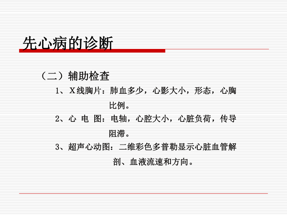 先心病术后监护.ppt_第3页