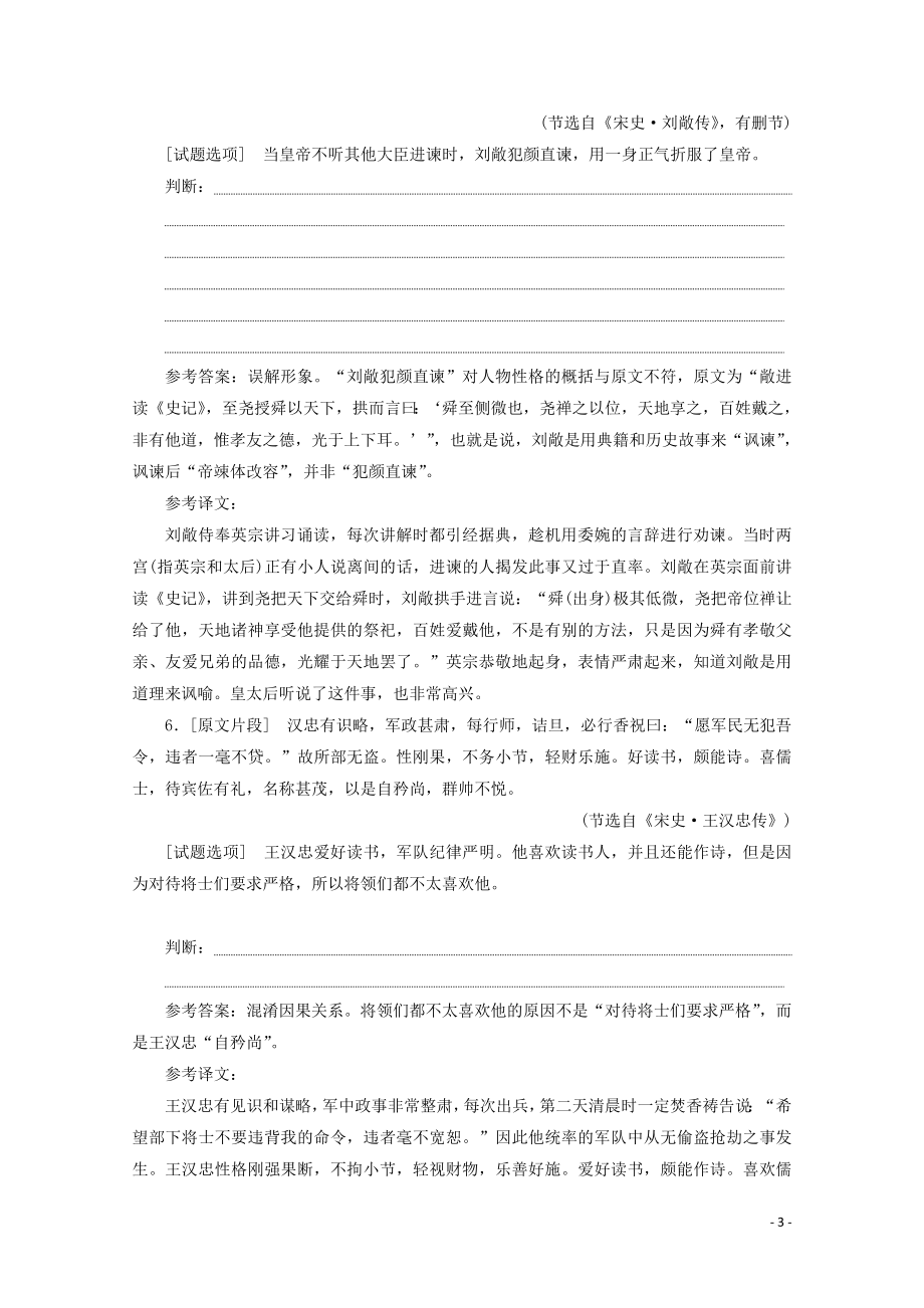 “文言文分析综合题”跟踪检测含解析新人教版.doc_第3页