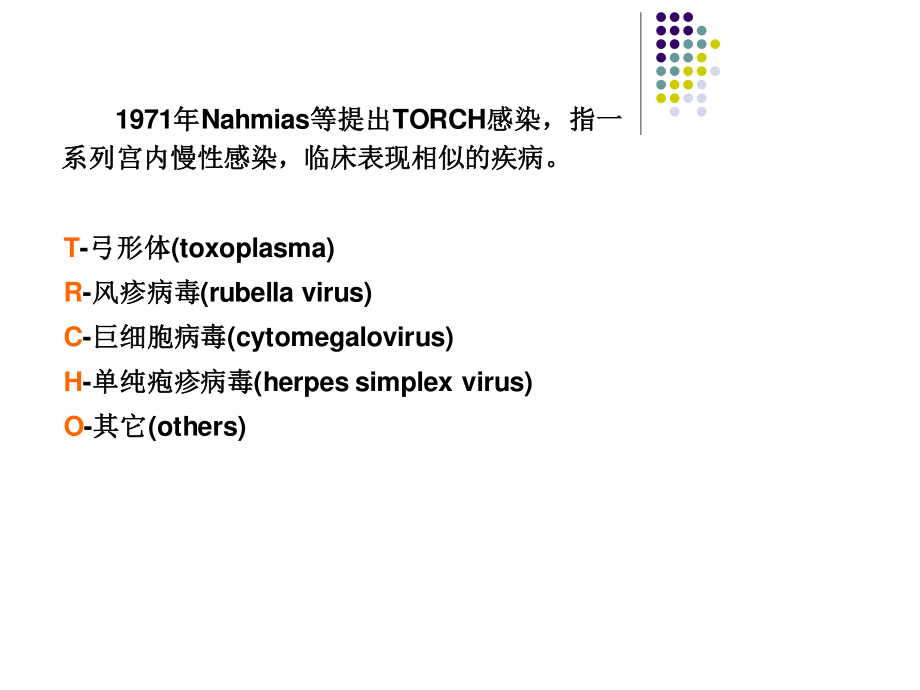 新生儿宫内感染.ppt_第2页