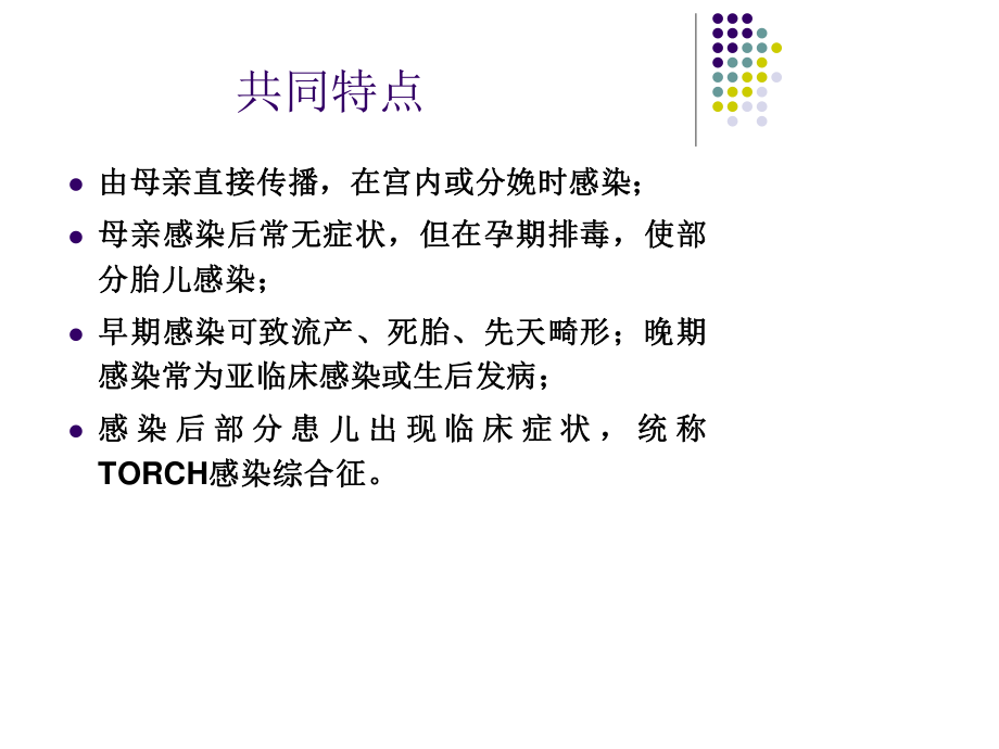 新生儿宫内感染.ppt_第3页