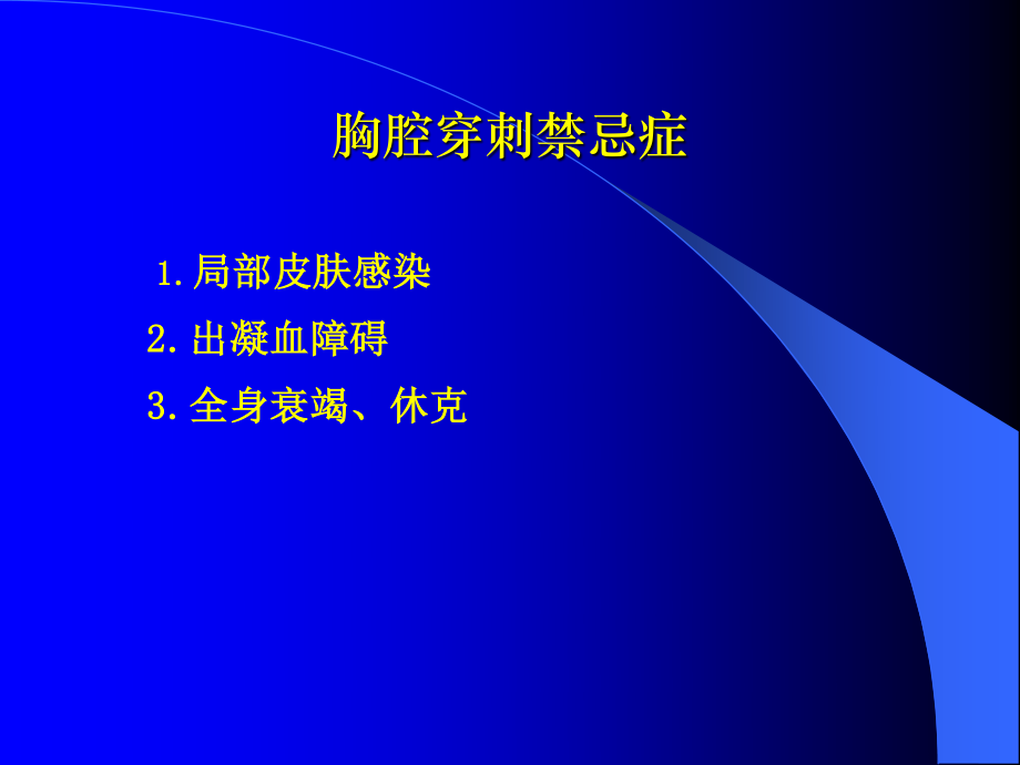 胸穿骨穿腰穿.ppt_第3页