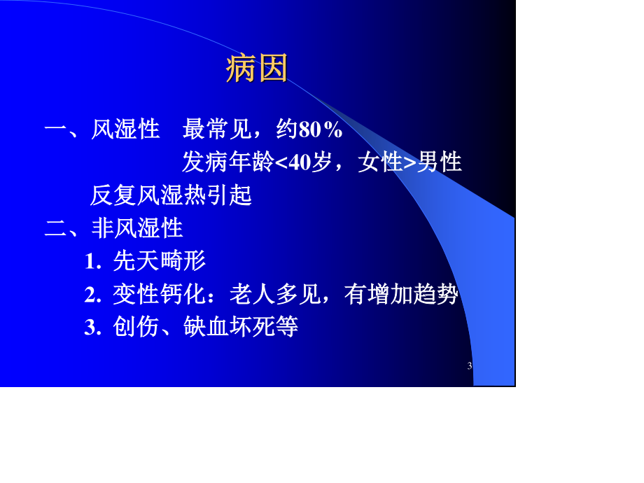 心瓣膜病.ppt_第3页