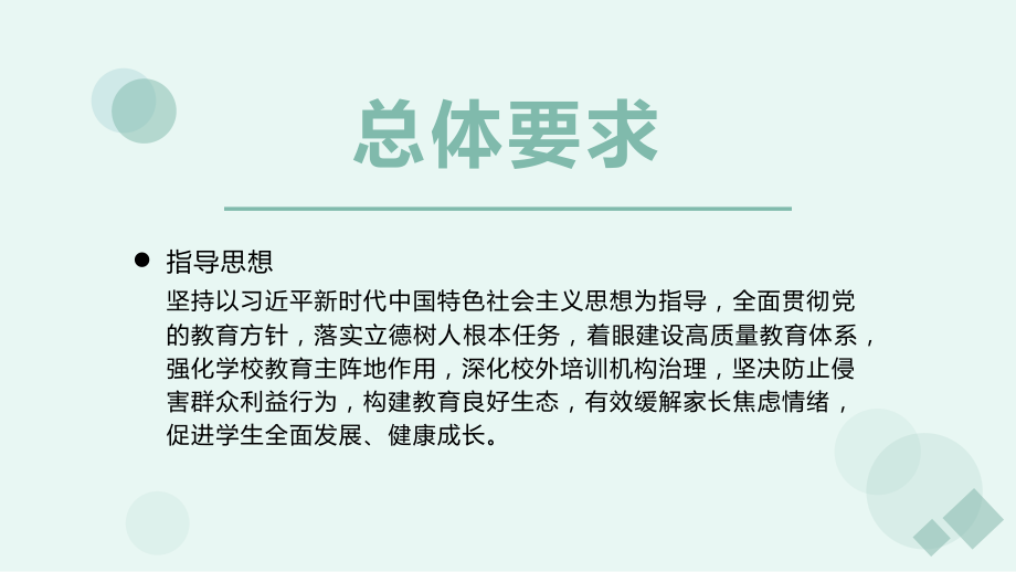 双减背景下高效课堂教学策略.pptx_第3页