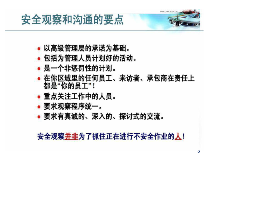 行为安全观察与沟通练习.ppt_第3页