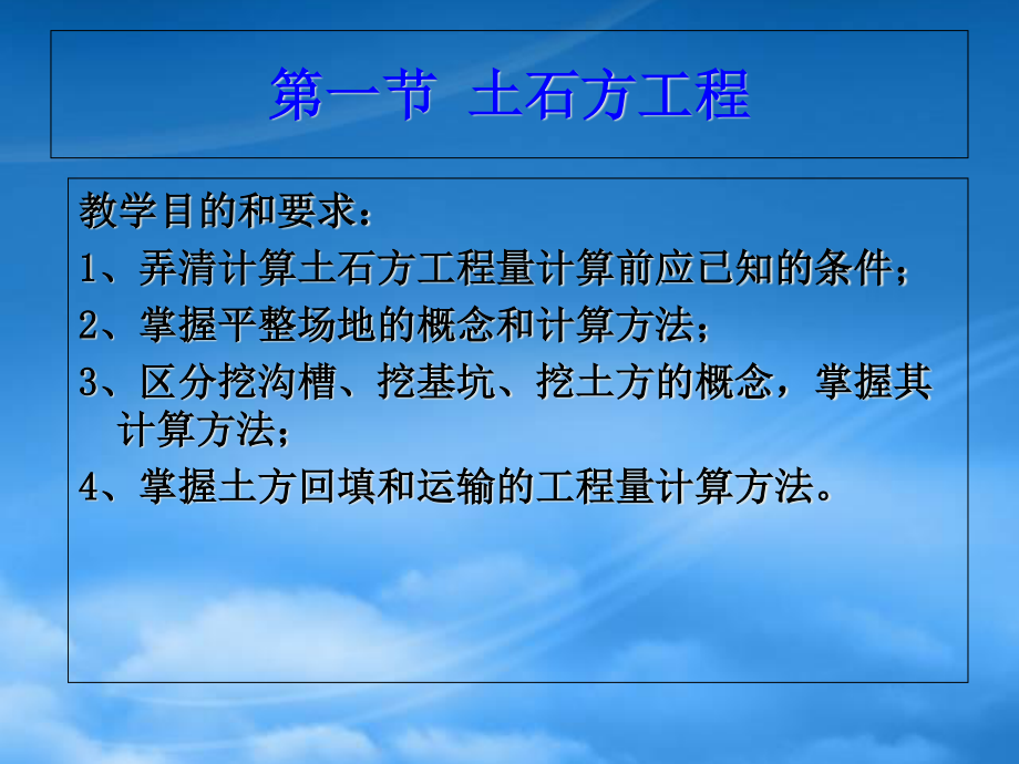 [精选]建筑工程预算工程量的计算规则.pptx_第2页