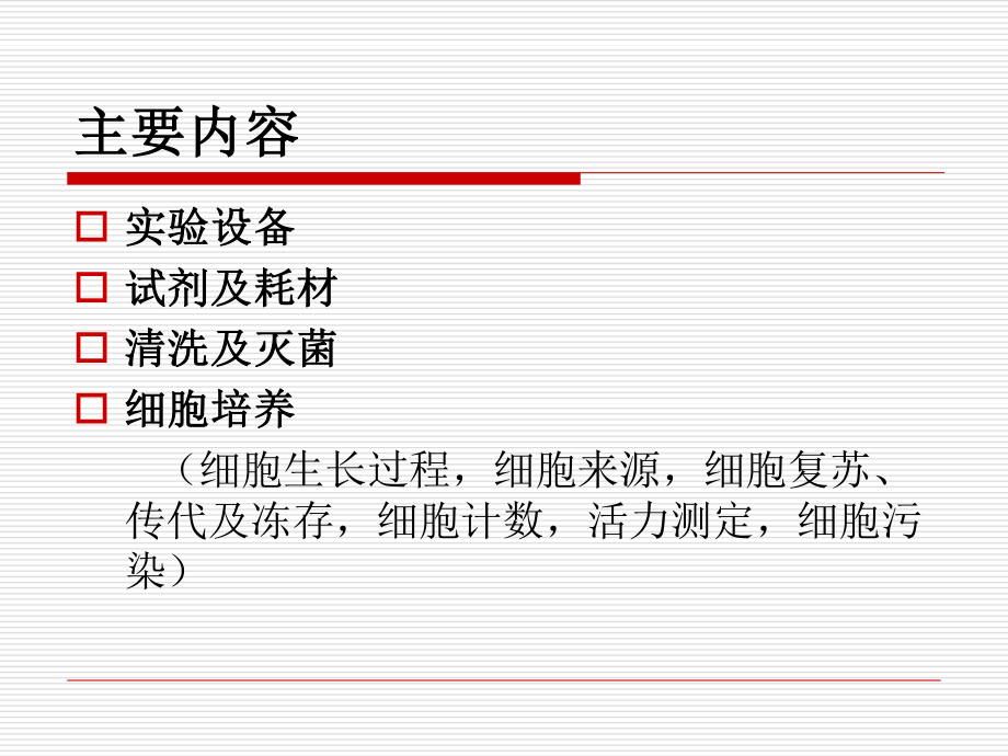 细胞培养技术.ppt_第3页