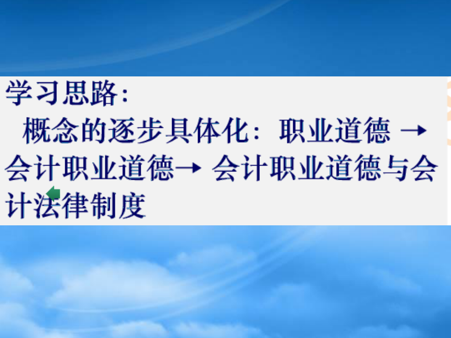 [精选]会计职业道概述培训课件.pptx_第2页