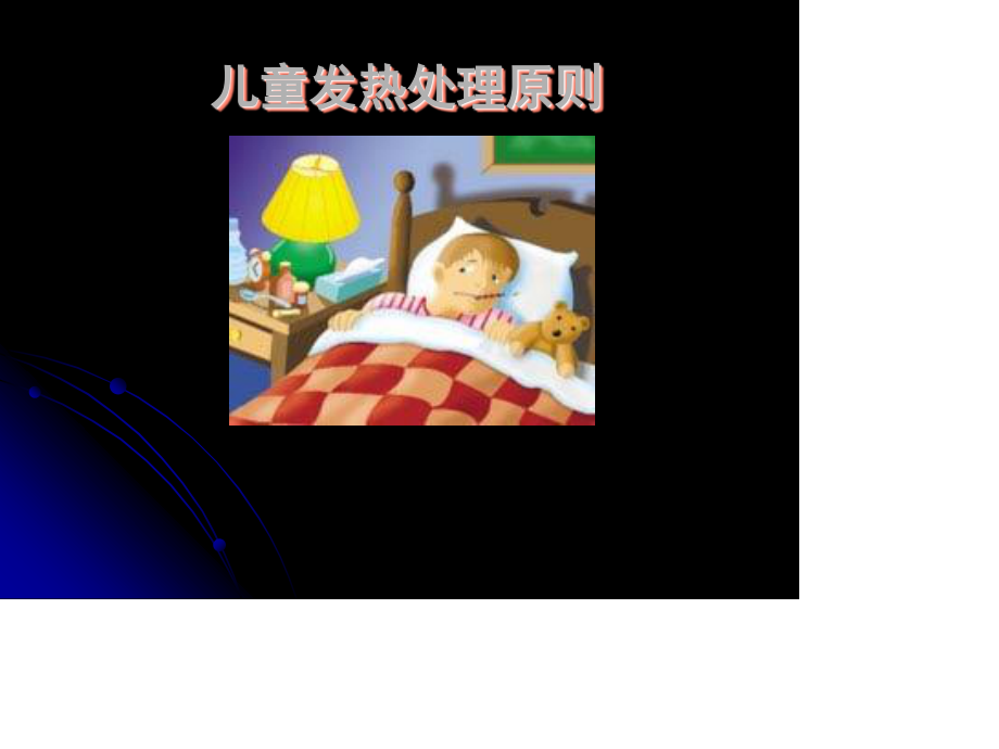 新生儿发热.ppt_第1页