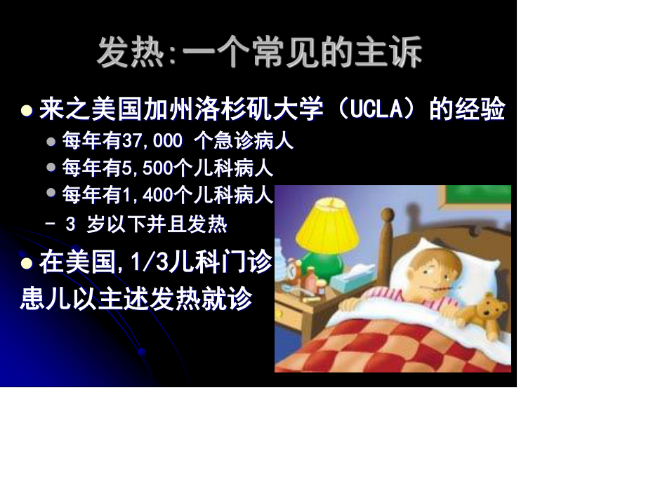 新生儿发热.ppt_第2页