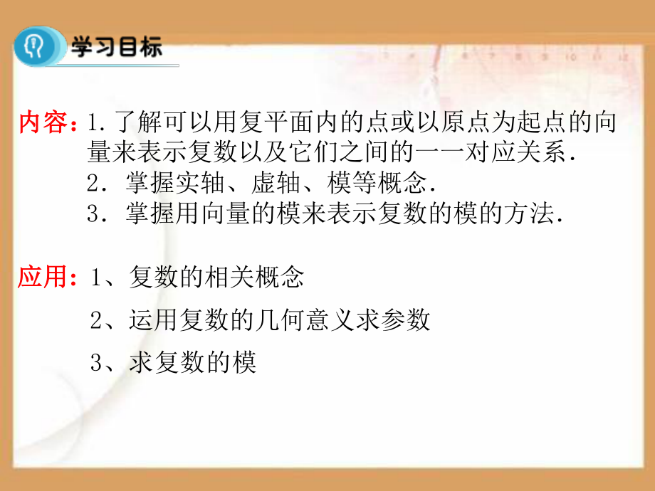 数系的扩充与复数的引入归纳复习PPT课件.ppt_第2页