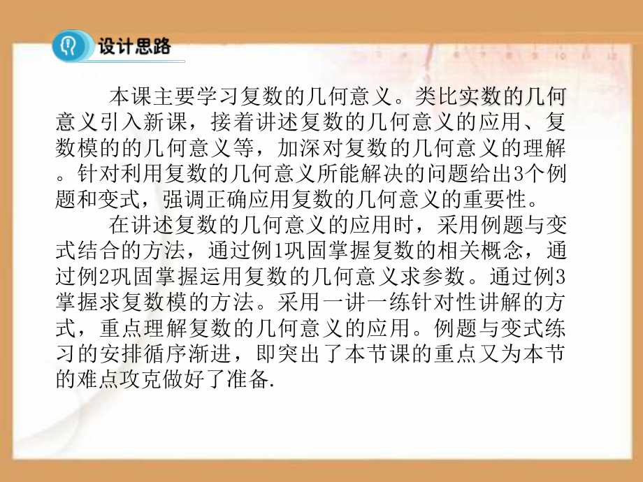 数系的扩充与复数的引入归纳复习PPT课件.ppt_第3页