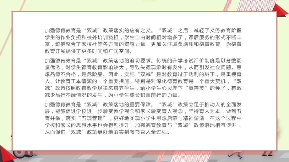 基于双减信息化环境下的德育教育研究.pptx_第3页