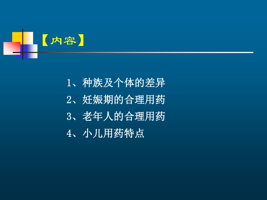 特殊人群用药1.ppt_第2页