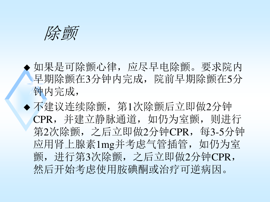 心肺复苏用药.ppt_第3页