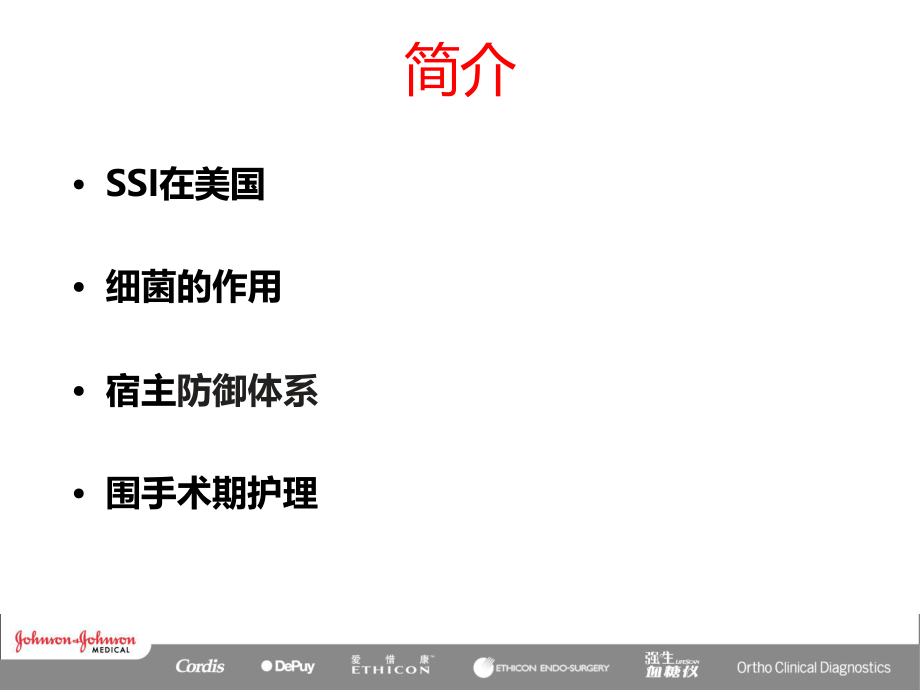 外科部位感染.ppt_第2页