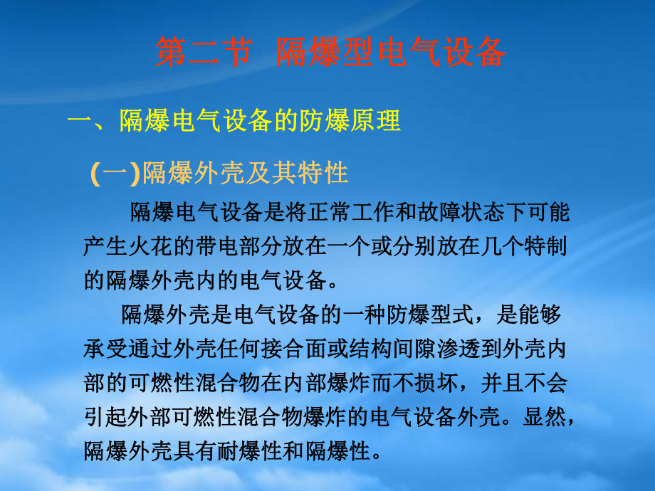 11安培课件矿井变配电王爱霞.pptx_第3页