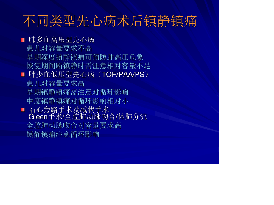 心脏手术后镇静镇幻灯片.ppt_第3页