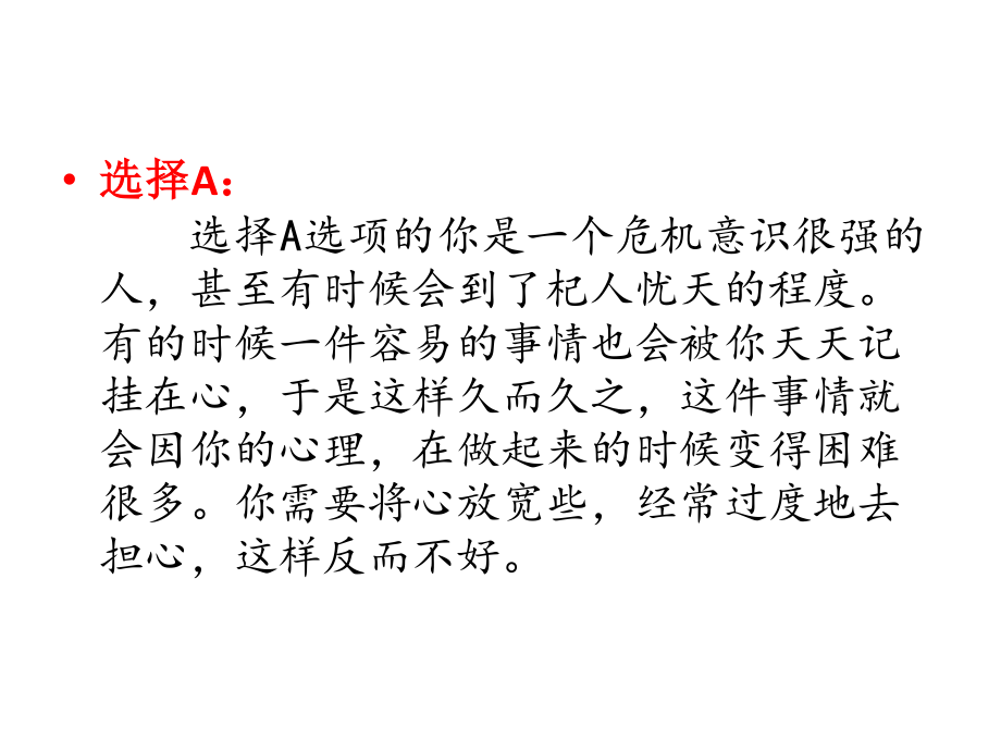 员工危机意识的培训.ppt_第3页