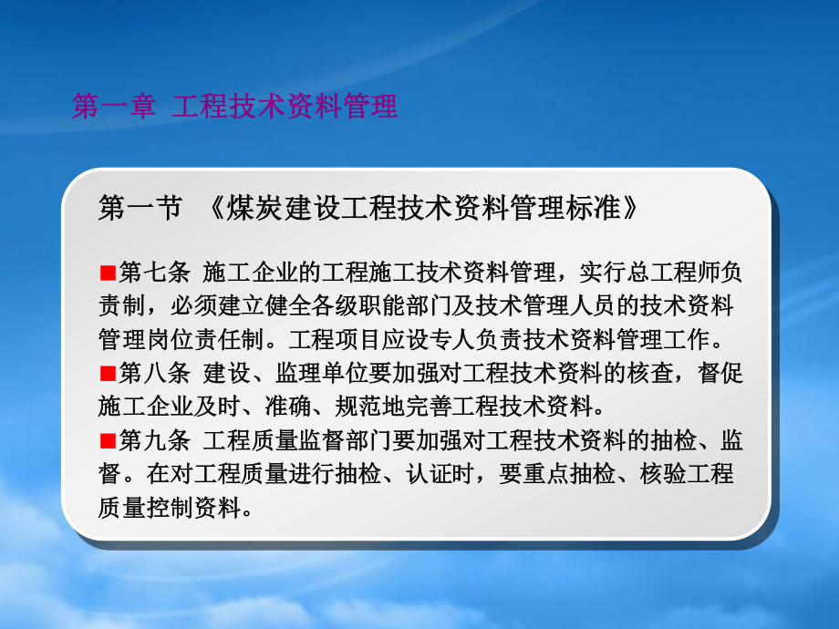 精选]《煤炭建设工程技术资料管理标准》培训__土建钢结构专.pptx_第3页