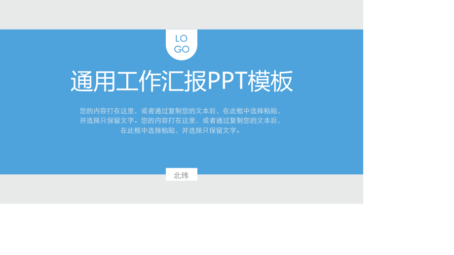 蓝灰配色通用工作汇报PPT模板(精品).pptx_第1页