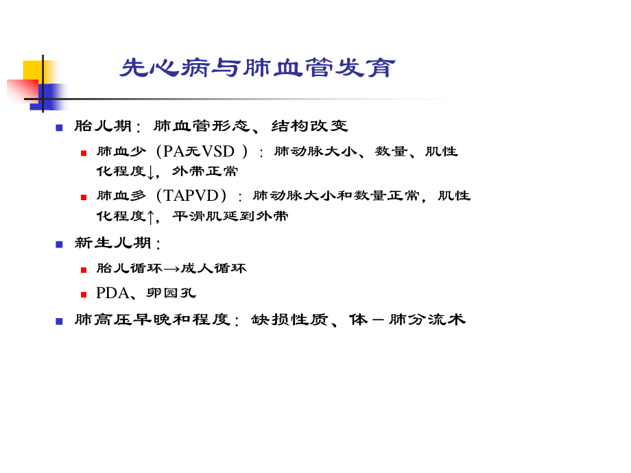 心脏病合并肺动脉高压.ppt_第3页