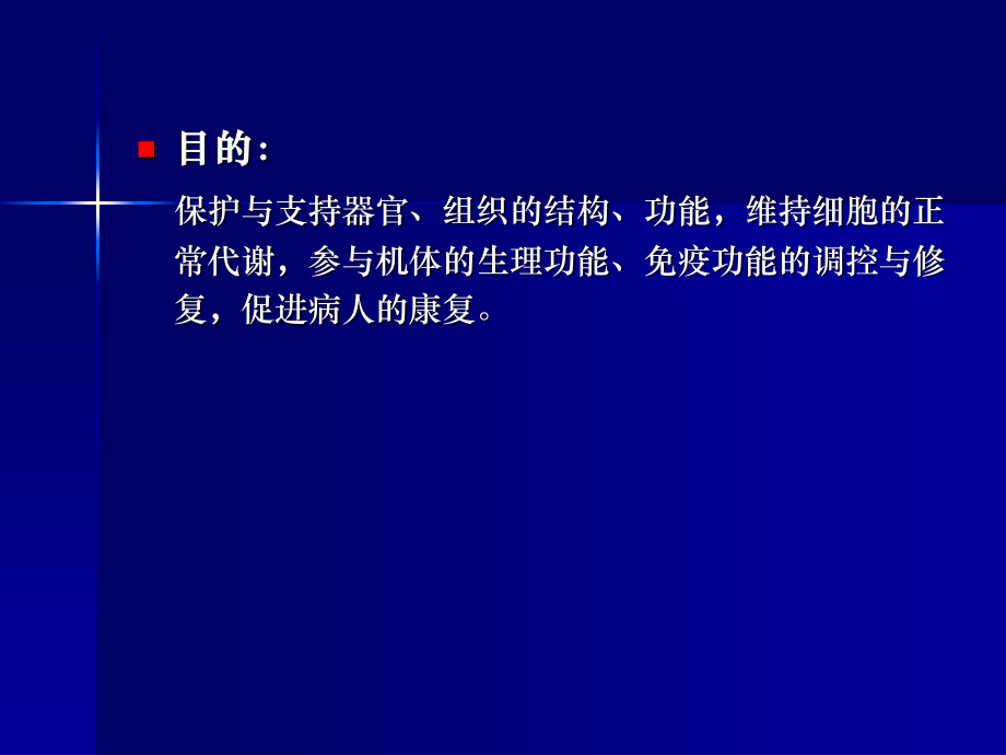 危重患者的营养支持.ppt_第2页