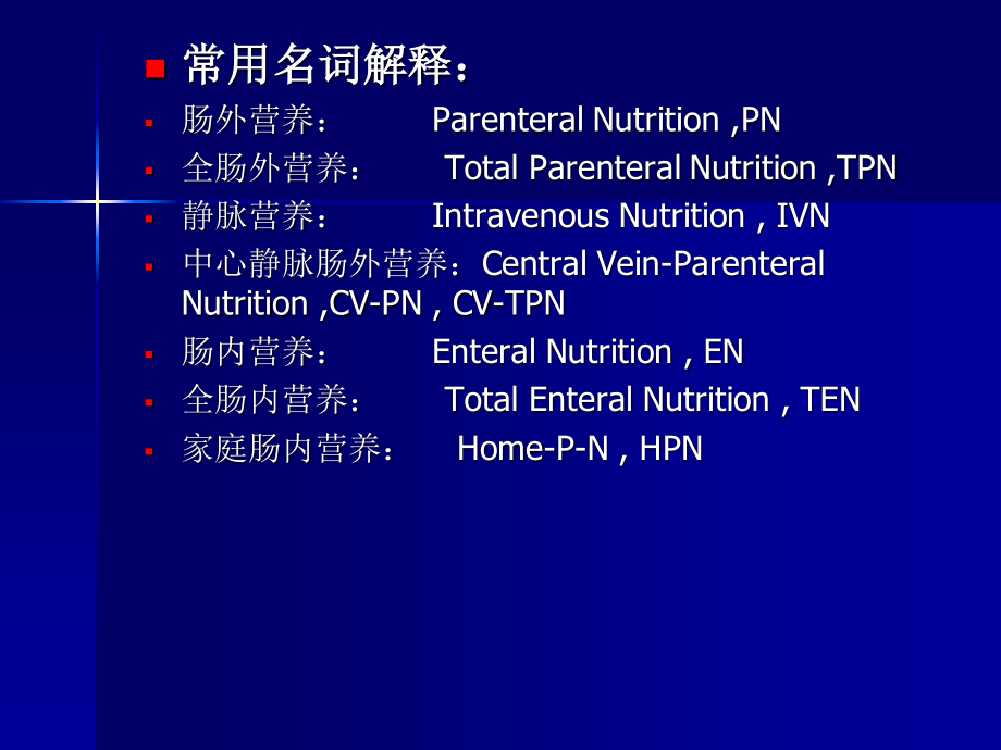 危重患者的营养支持.ppt_第3页