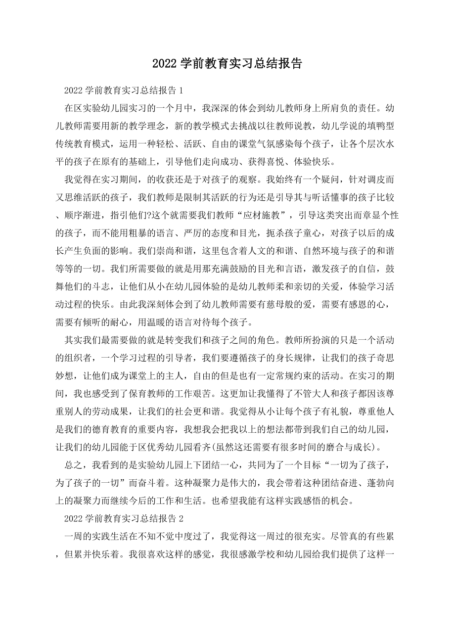 学前教育实习总结报告.docx_第1页