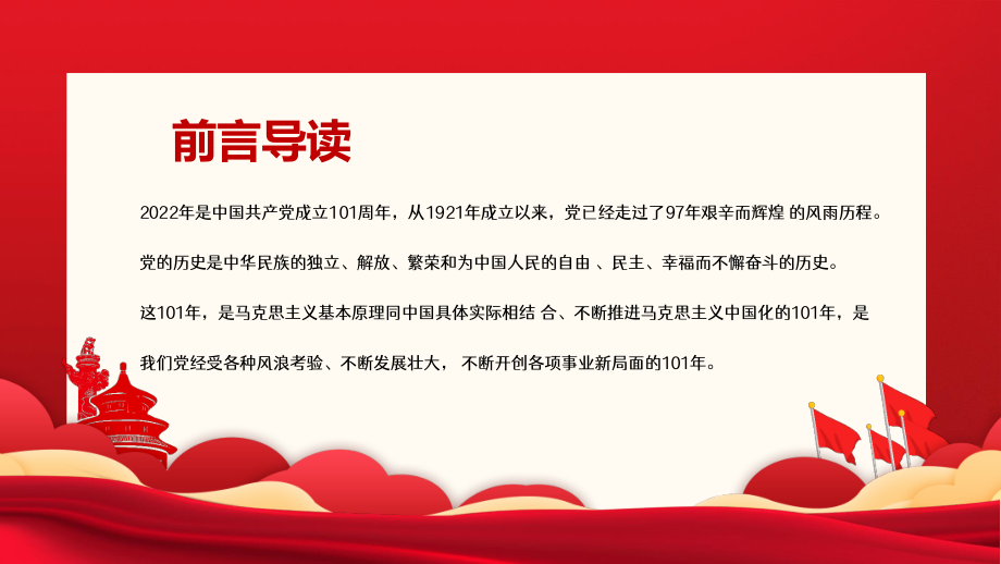 高中主题班会------峥嵘百年光辉历程 庆祝中国共产党成立101周年七一建党节班会课件.pptx_第2页