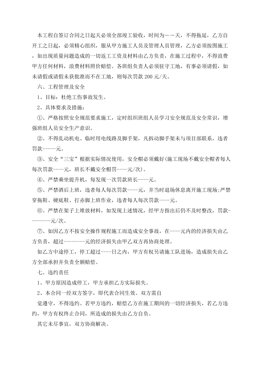 建筑工地劳务合同通用五篇.docx_第2页