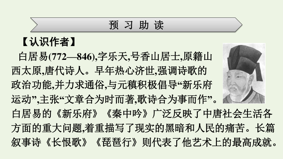 2021-2022学年新教材高中语文第3单元8琵琶行并序课件新人教版必修上册.pptx_第3页