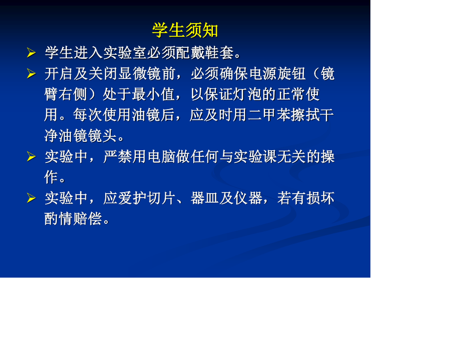 蛙血细胞涂片.ppt_第2页