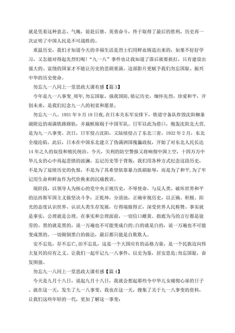 勿忘九一八同上一堂思政大课有感范文.docx_第3页