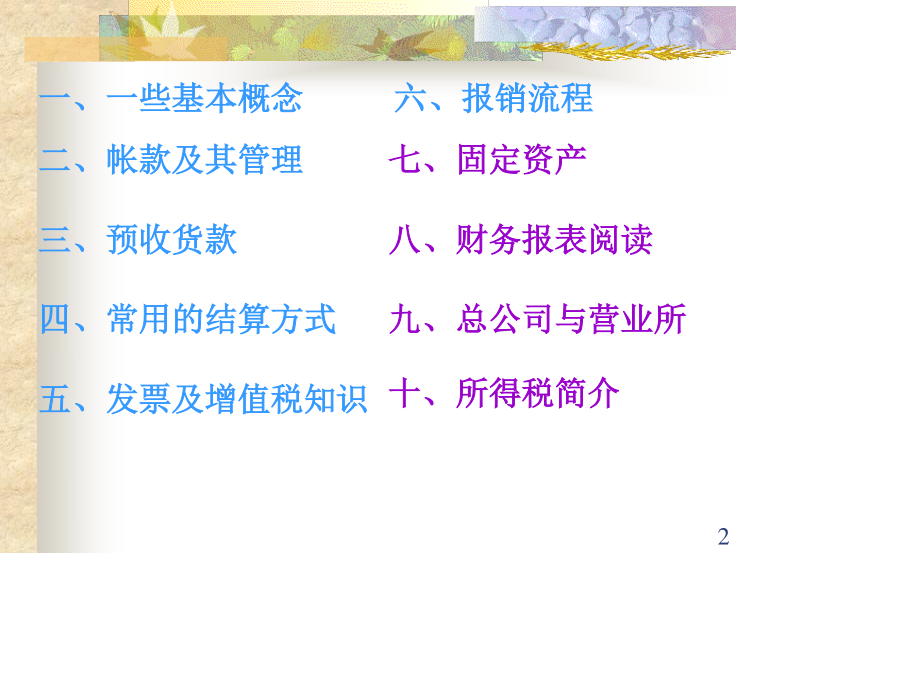 非财务人员应具备的财务基础知识.ppt_第2页