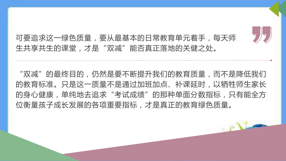 双减背景下构建高效语文课堂展现课堂魅力.ppt_第3页