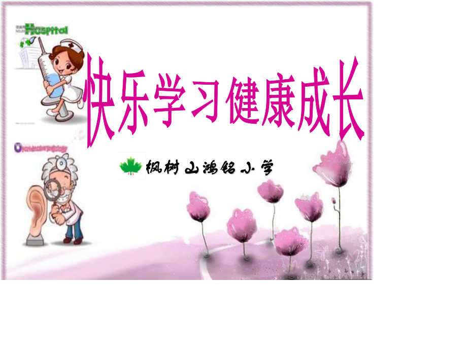 小学-水痘-传染病-防治.ppt_第1页