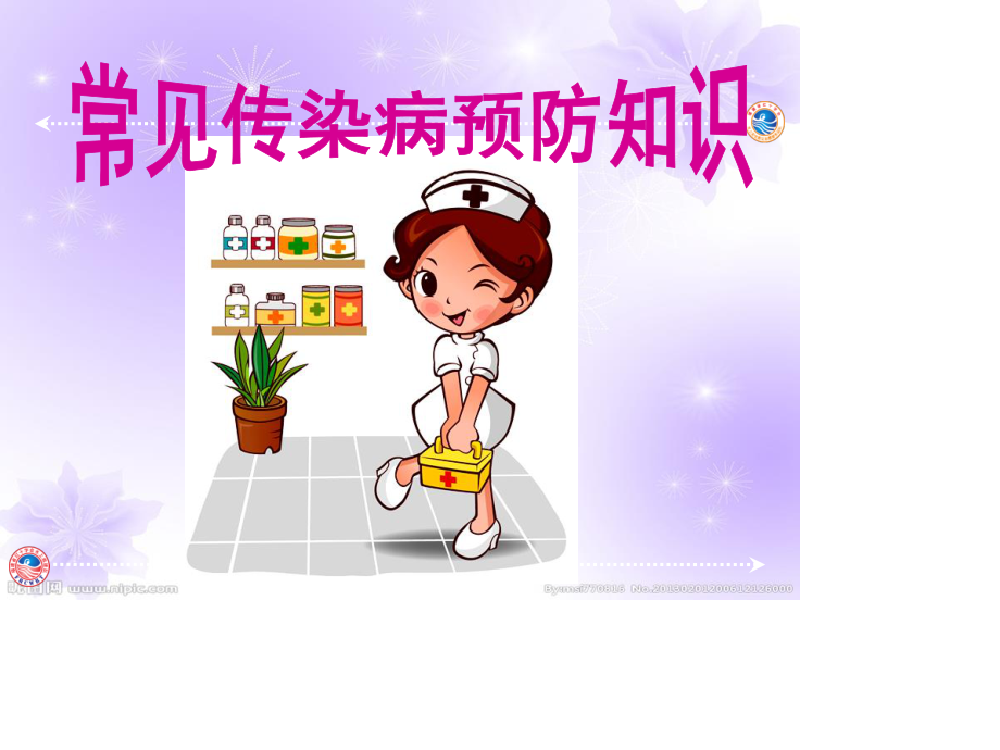 小学-水痘-传染病-防治.ppt_第2页