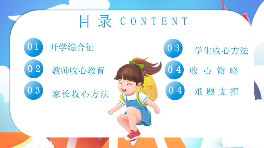 小学生开学收心指南主题班会课件.pptx_第2页