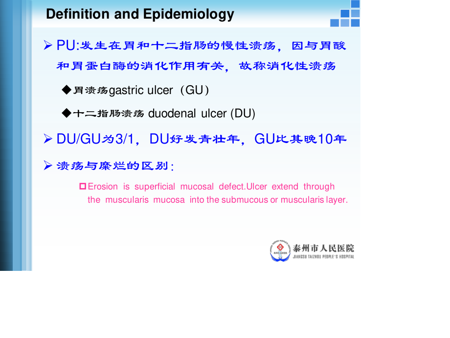 消化性溃疡诊治进展.ppt_第3页