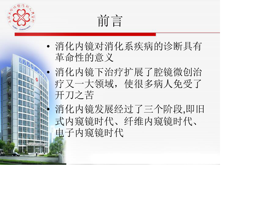 消化内镜做什么.ppt_第3页