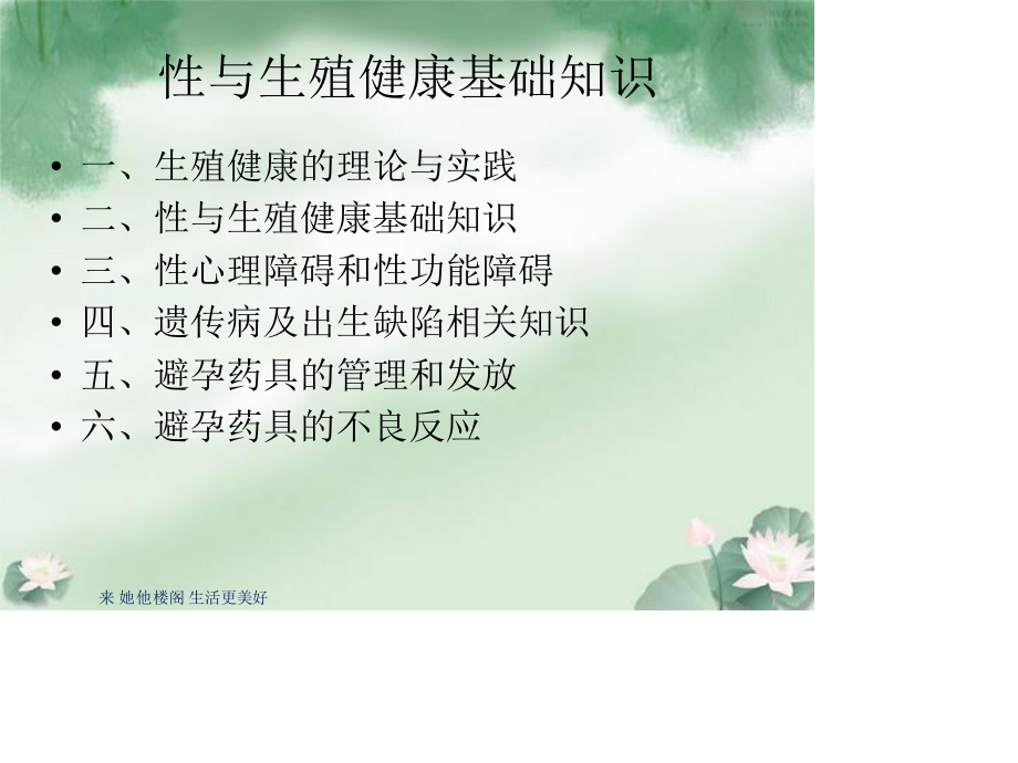 性与生殖健康.ppt_第2页